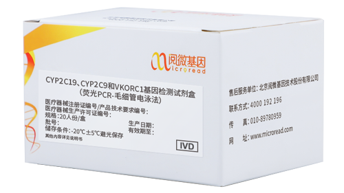 k8凯发基因CV联检试剂盒-CYP2C19、CYP2C9和VKORC1基因检测试剂盒（荧光PCR-毛细管电泳法）（国械注准20203400987）