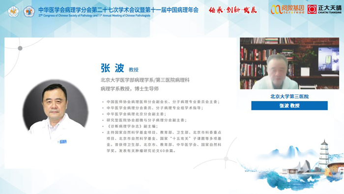 张波教授_k8凯发基因MSI与免疫治疗卫星会