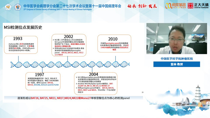 董林教授_k8凯发基因MSI与免疫治疗卫星会
