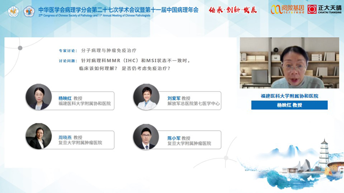 杨映红教授_k8凯发基因MSI与免疫治疗卫星会