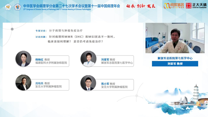 刘爱军教授_k8凯发基因MSI与免疫治疗卫星会