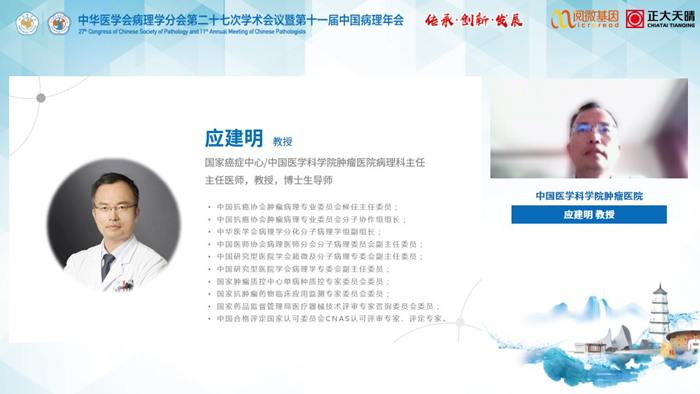 应建明教授_k8凯发基因MSI与免疫治疗卫星会